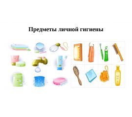 Средства гигиены