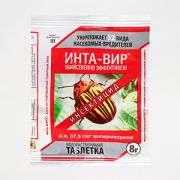 Инта-вир от насекомых-вредителей 8гр