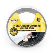 Лента клейкая метализированная 50мм*50м AVIORA PROFFI