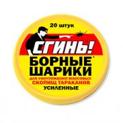 СГИНЬ! Борные шарики усиленные от тараканов №56 20шт