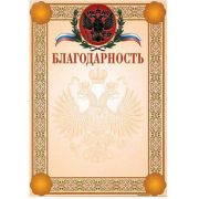 Благодарность  фольга