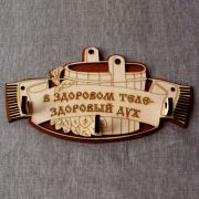 Вешалка банная с надписью «Париться с удовольствием.»