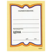 Ценник Бабочка большая 90*120мм 50 шт